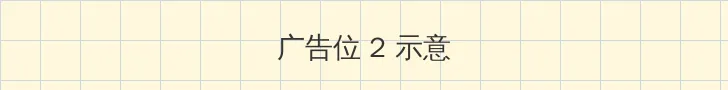 七级公务员下载 侧栏广告位
